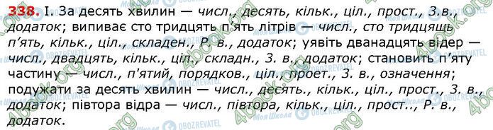ГДЗ Українська мова 6 клас сторінка 338